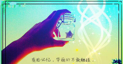 心语祝福——以希望对方安好的唯美诗句（传递温暖）
