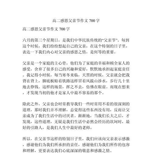 有关父亲节作文七百字的作文怎么写（《童心绘父爱，笔墨书真情》）