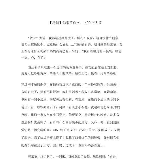 有关跟宝宝过母亲节作文的作文怎么写（《母爱如春日暖阳——小学生小华的母亲节》）