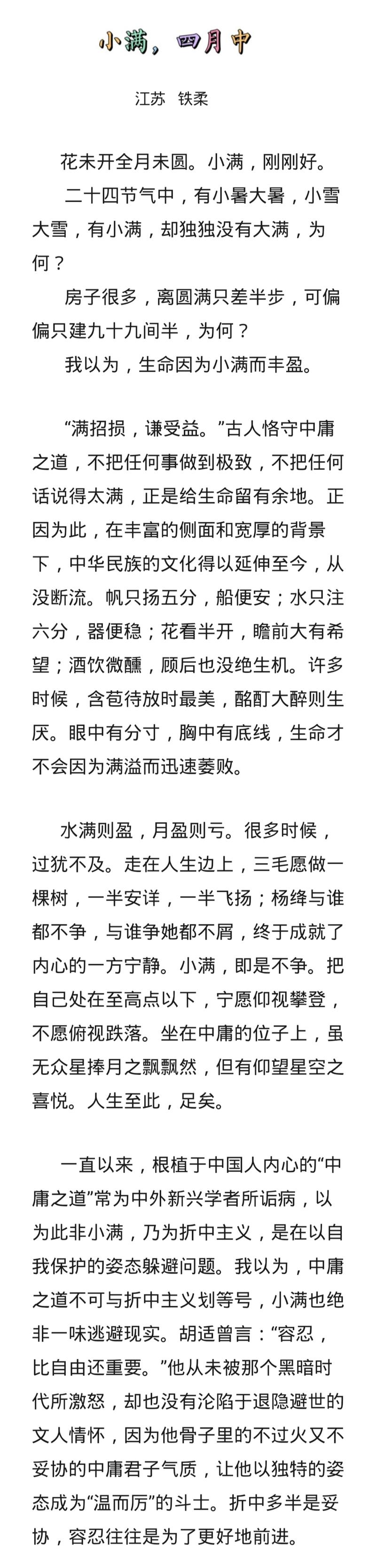 关于小满高中作文的题目作文怎么写？（《夏至未至，小满心事》）