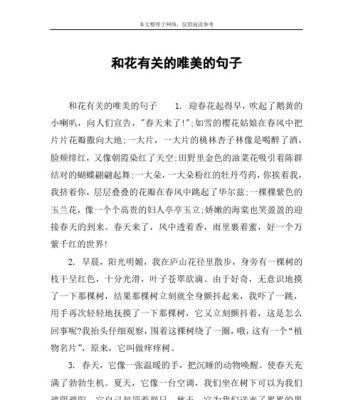 春天来了，花开满山（唯美句子描绘春天的美丽）