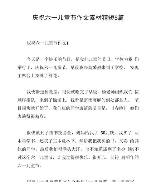 以六一儿童节素材作文为话题的作文怎么写（《童心未泯，六一乐翻天》）