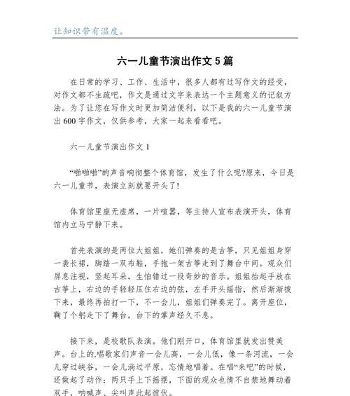 儿童节表演怎么写（《童心未泯，六一欢舞》）