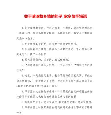思念故乡的清新诗意（唯美短句唤醒心灵深处的乡愁）