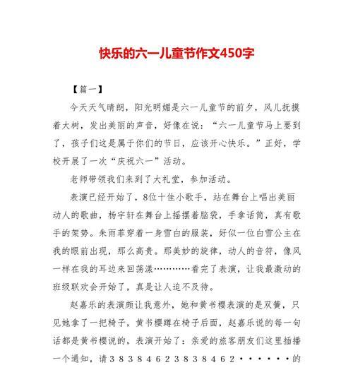 儿童节表演怎么写（《童心未泯，六一欢舞》）