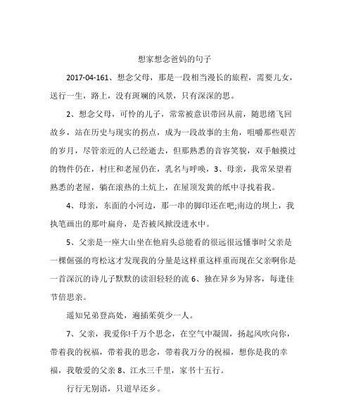 思念故乡的清新诗意（唯美短句唤醒心灵深处的乡愁）