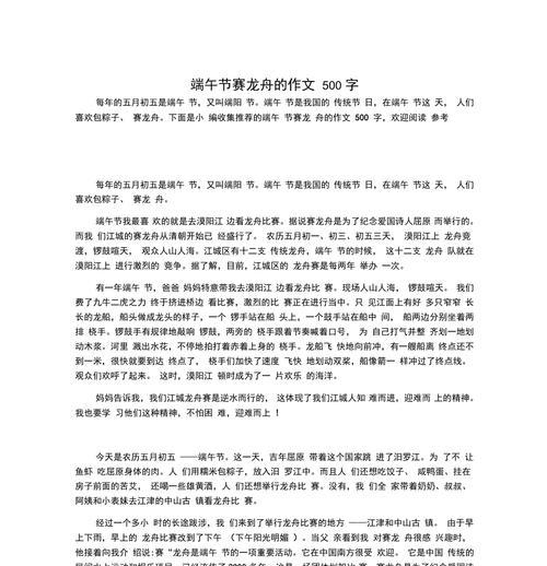 以作文大全500字端午节为话题的作文怎么写（《粽子飘香的端午情》）