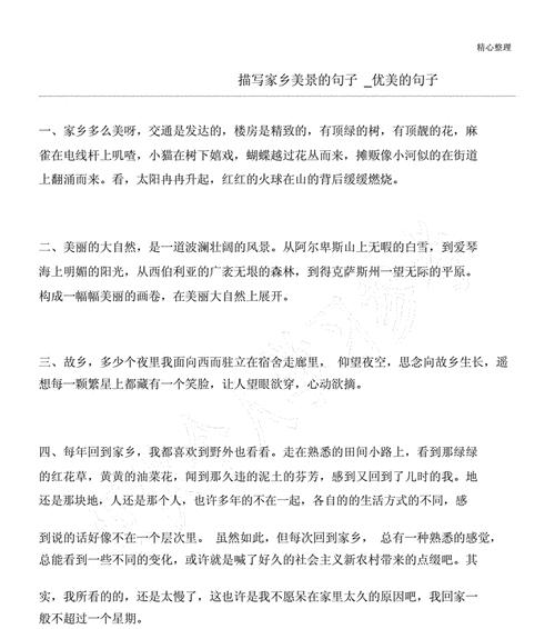 《故乡风情》——唯美诗句描写的家乡
