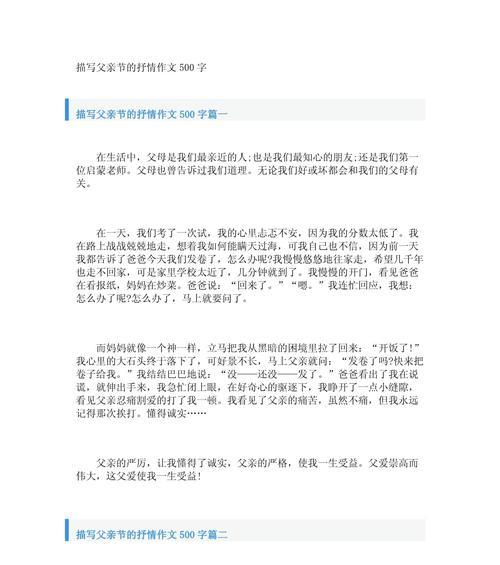 以父亲节爸爸说些什么话作文为话题的作文怎么写（《父爱如山，话不多言》）