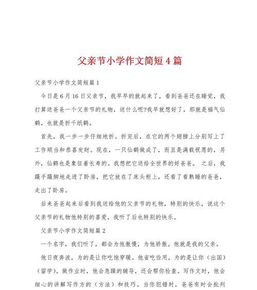 父亲节作文怎么写300字400字（《父亲节的特别礼物》）