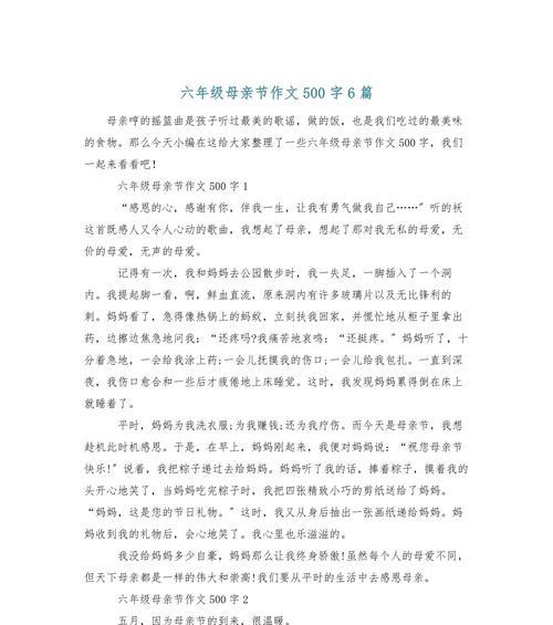有关作文母亲节经历的作文怎么写（《心手相连：小学生眼中的母亲节奇迹》）