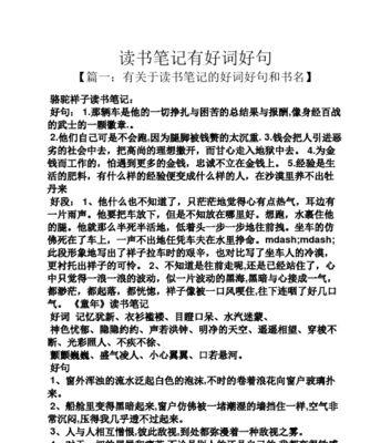穷困潦倒的祥子（骆驼祥子第12章好词好句）