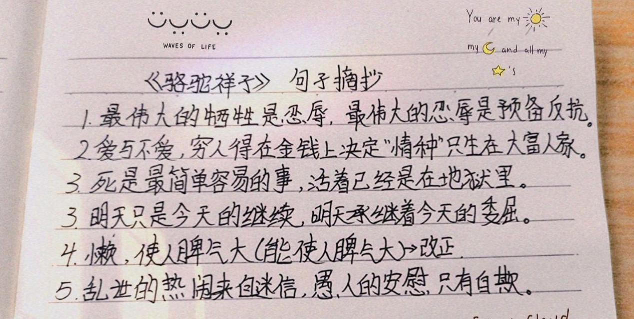 穷困潦倒的祥子（骆驼祥子第12章好词好句）