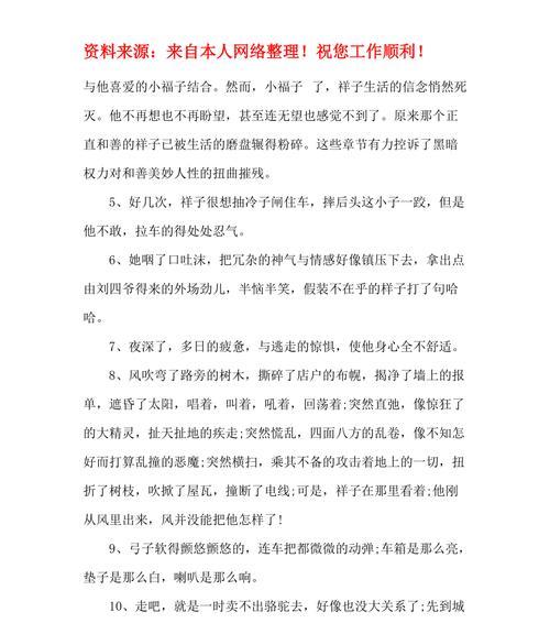 穷困潦倒的祥子（骆驼祥子第12章好词好句）