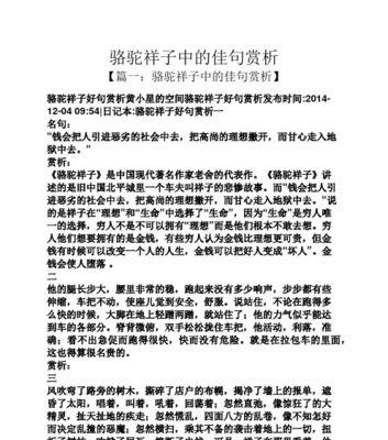 祥子（解析《骆驼祥子》第一章的好词好句）
