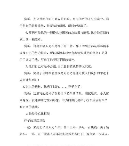 祥子（解析《骆驼祥子》第一章的好词好句）