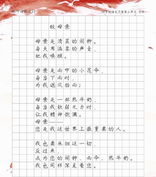 以母亲节作文的诗歌为话题的作文怎么写（《心香一瓣：母爱如诗》）