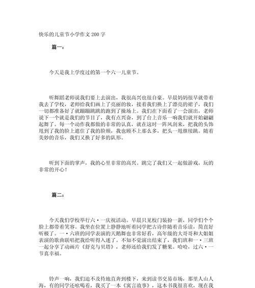 以儿童节作文200字优秀为话题的作文怎么写（《六一梦想飞扬》）