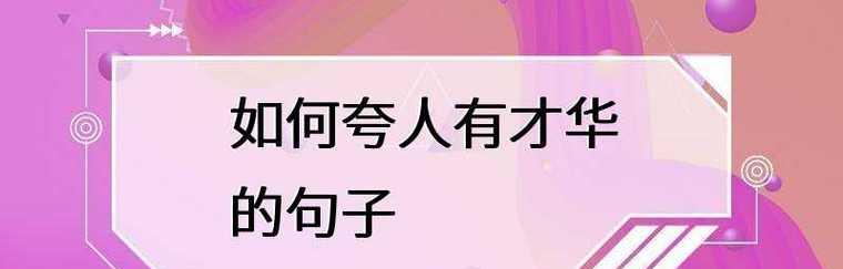 《芳华灿烂，才华盛放》