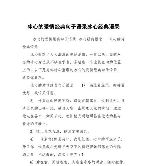 走进冰心的诗意世界（唯美短句写意自然）