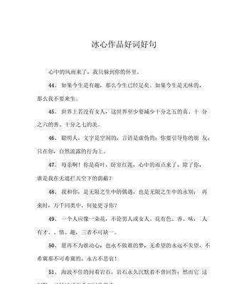 走进冰心的诗意世界（唯美短句写意自然）