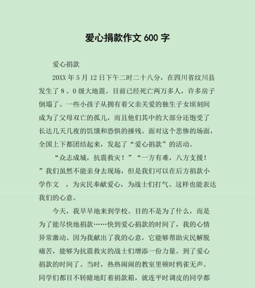 儿童节捐款作文怎么写？（《心手相连，温暖六一》）