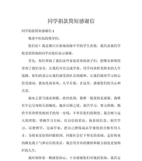 儿童节捐款作文怎么写？（《心手相连，温暖六一》）