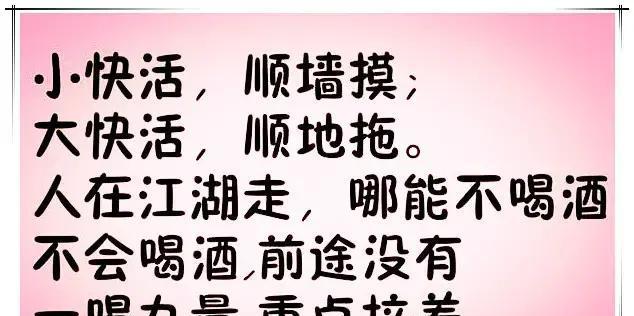 在喝酒中感受到的快乐（在喝酒中感受到的快乐）