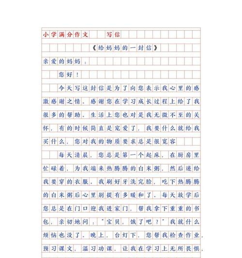 以作文母亲节邮件为话题的作文怎么写（《母亲节的心意——小学生小杰的感恩日记》）