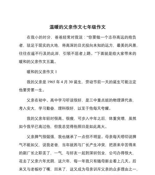 父亲节如何传递温暖？（《小学生的父亲节温馨之旅》）