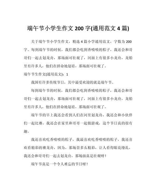 有关写端午节的作文200字的作文怎么写（《粽香里的童年》）