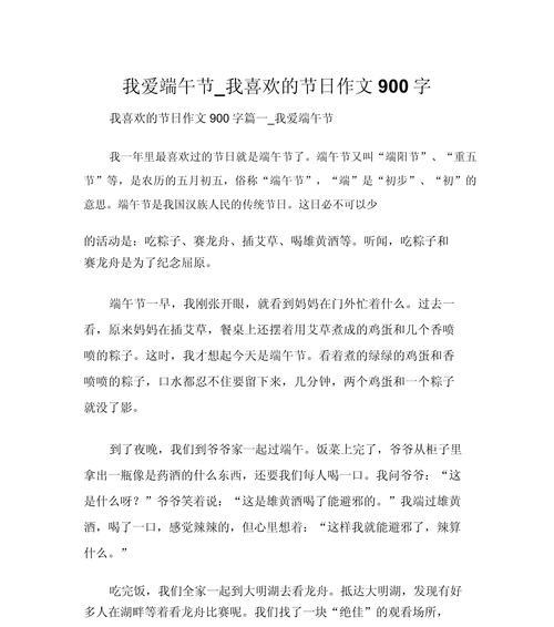 以端午节为题目的作文怎么写（《端午情深：龙舟竞渡，青春扬帆》）