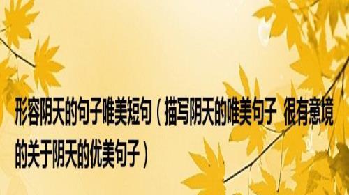 流连山水，寻觅有意境的旅行（感受大自然之美）