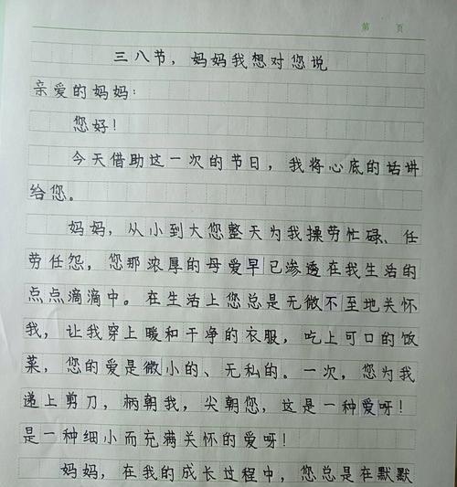 有关作文母亲节80字的作文怎么写（《心手相连，感恩母亲》）