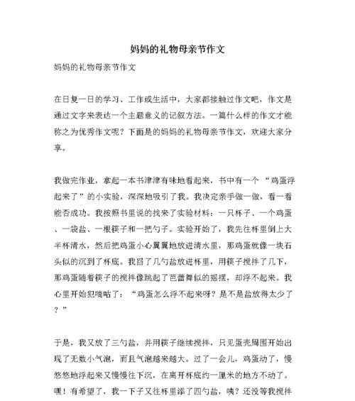 有关高中作文母亲节的礼物的作文怎么写（《童心绘意，感恩母亲》）