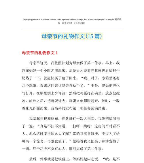 有关高中作文母亲节的礼物的作文怎么写（《童心绘意，感恩母亲》）
