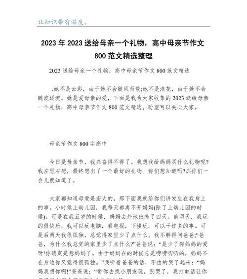 有关高中作文母亲节的礼物的作文怎么写（《童心绘意，感恩母亲》）