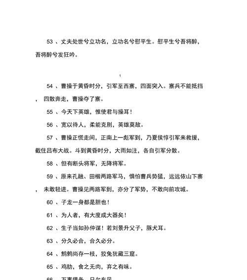 烽火连天，三国英雄剑指天下（百句好文）