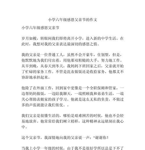 有关父亲节给父亲发的小作文的作文怎么写（《父爱如山，吾心永铭》）