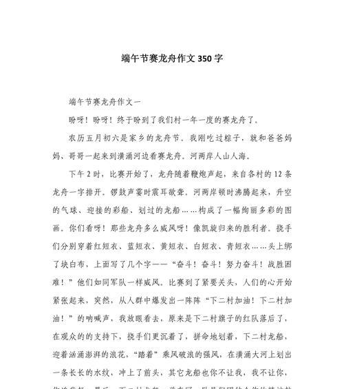 我要看端午节的作文怎么写（《五月五，粽叶香，青春情缘话端午》）