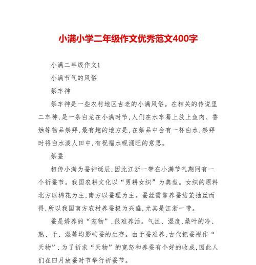 以关于小满记叙的作文为话题的作文怎么写（《小满之约》）