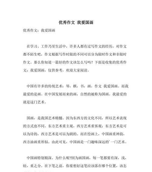 有关六一儿童节作文我爱国画的作文怎么写（《六一情怀：我与国画的不解之缘》）