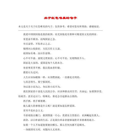 爱国的唯美短句经典语录（用文字描绘爱怀）