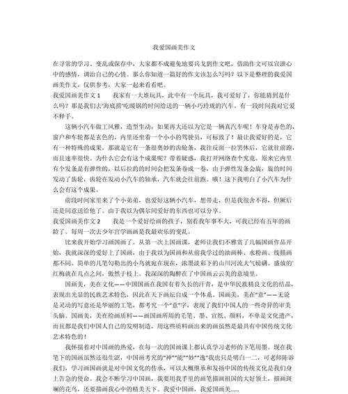 有关六一儿童节作文我爱国画的作文怎么写（《六一情怀：我与国画的不解之缘》）