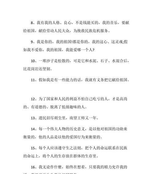 爱国的唯美短句经典语录（用文字描绘爱怀）