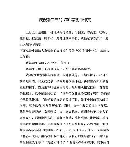 有关初中生端午节作文的作文怎么写（《端午粽香，青春之歌》）