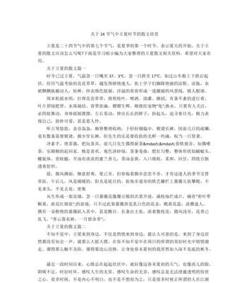 立夏耕作文400字怎么写？（《夏日耕耘，青春播种》）