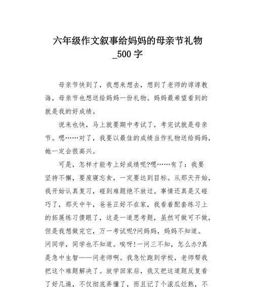 有关母亲节送给妈妈的礼物作文的作文怎么写（《孝心无价，爱意绵长——中学生小浩的母亲节礼物》）