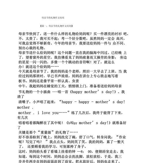 有关母亲节送给妈妈的礼物作文的作文怎么写（《孝心无价，爱意绵长——中学生小浩的母亲节礼物》）