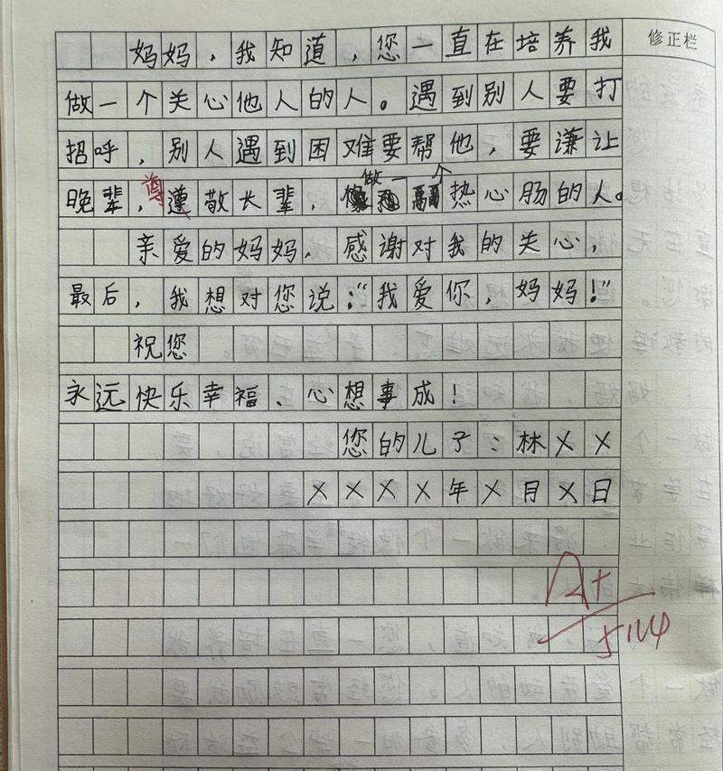 有关母亲节有感作文手写的作文怎么写（《母爱如春，润物无声——记一次母亲节的心灵对话》）